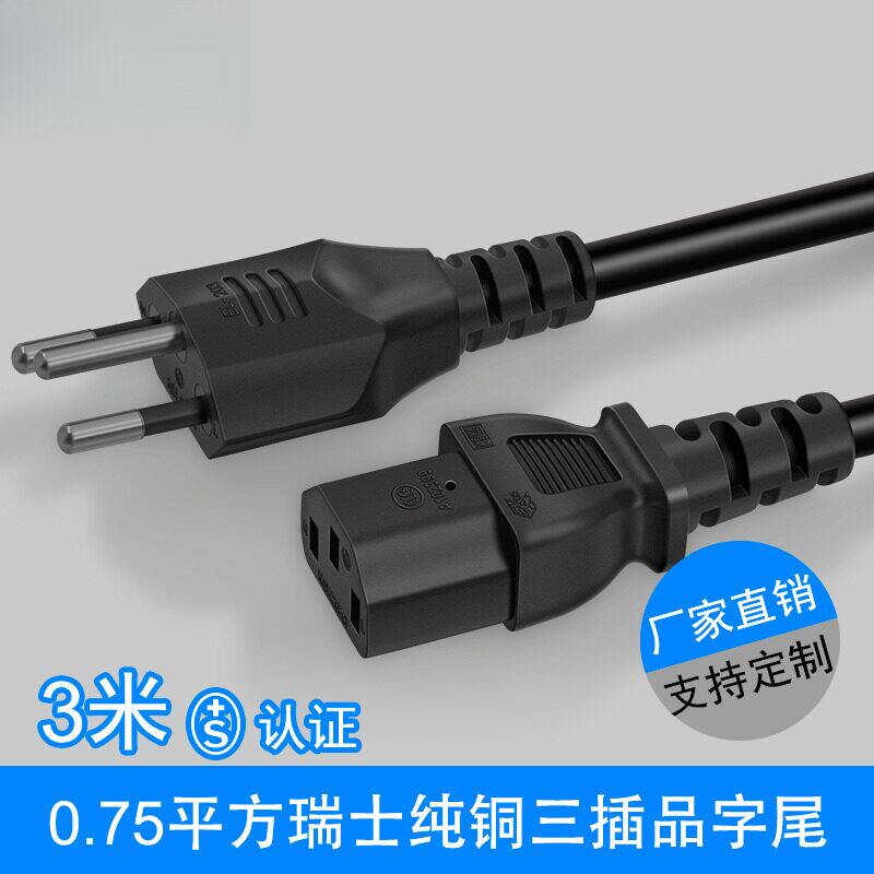 瑞式瑞士电源线三芯插头线品字