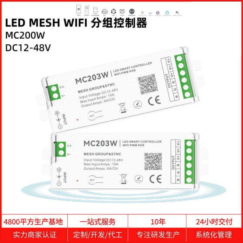 艾品新品宽压12-48V涂鸦智能LED