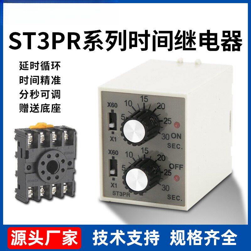 ST3PR双调无限循环延时时间