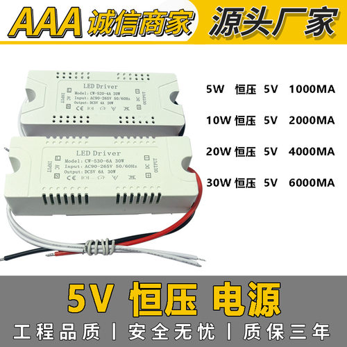 30W恒压外置电源DC5VLEDDRIVER