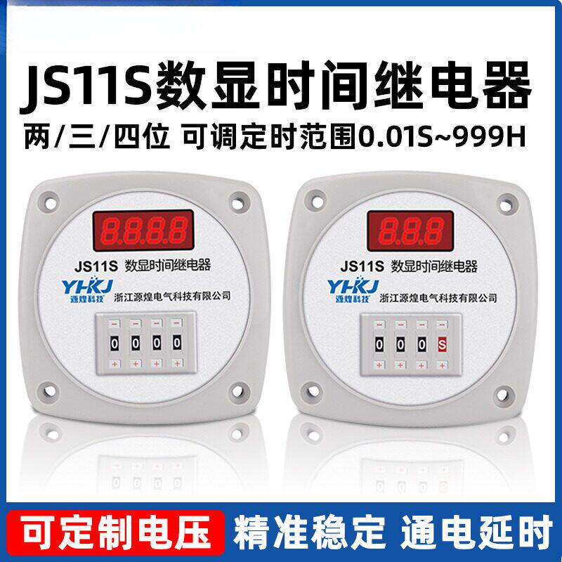 JS11S数显时间继电器220V通电