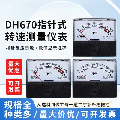 华伟DH-670转速表指针表RPM1800/