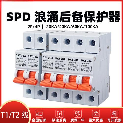 润杰浪涌后备保护器4p2p一级