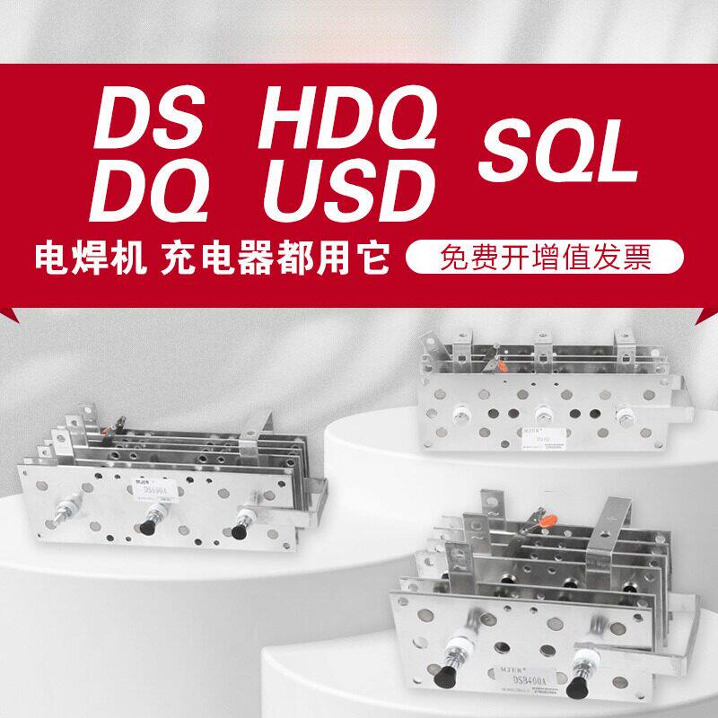 二保焊机电焊机整流桥DSB400A