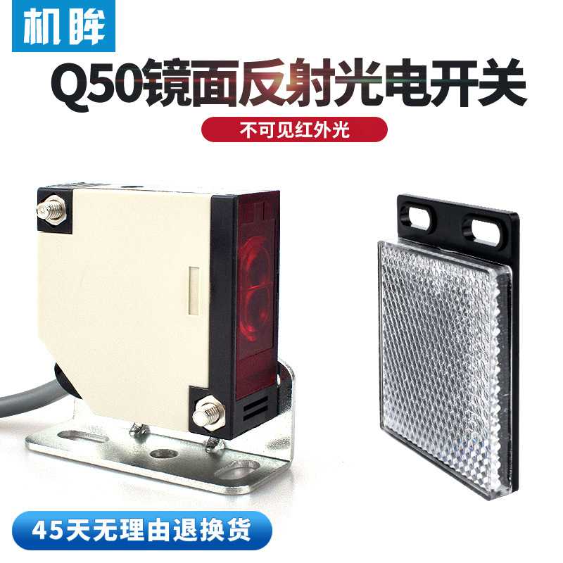 回归漫反射型光电开关传感器