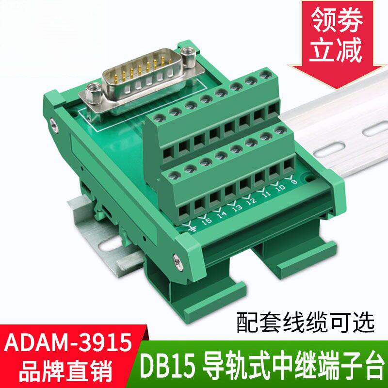 串口DB15中继台转端子转接板模组