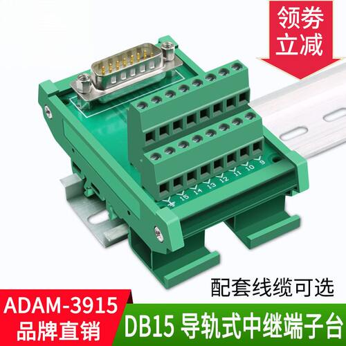串口DB15中继台转端子转接板模组