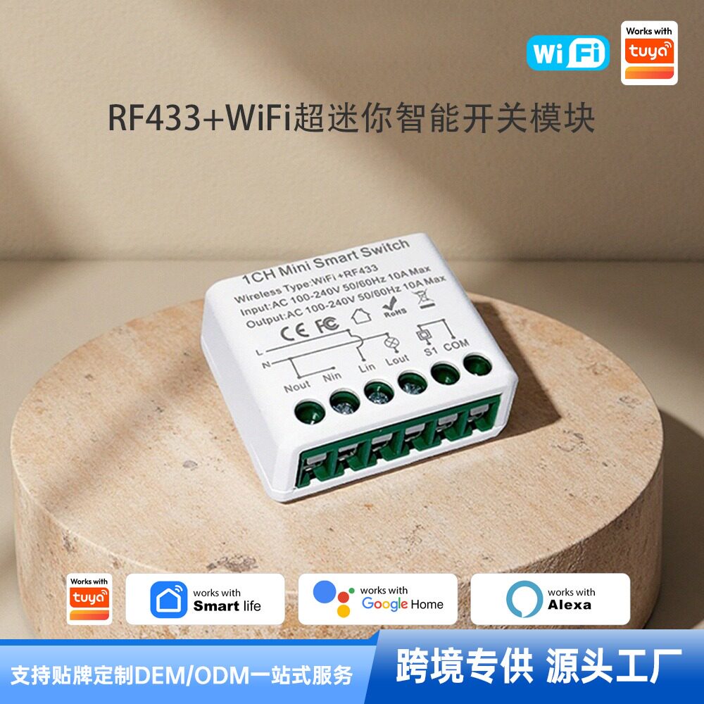 WiFi+433双控通断器家用暗盒隐藏式智能开关灯具电源控制模