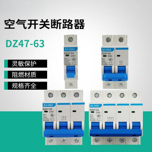 空开DZ47-63/1P2P3P4PC45空气