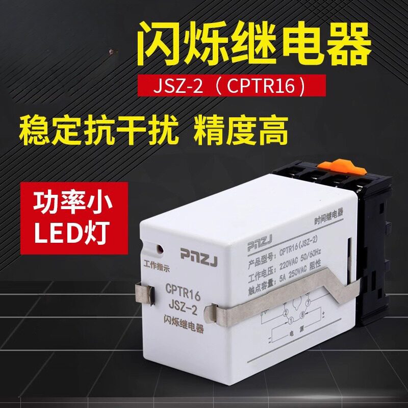 晶体管JSZ-2闪烁继电器0.51.5S