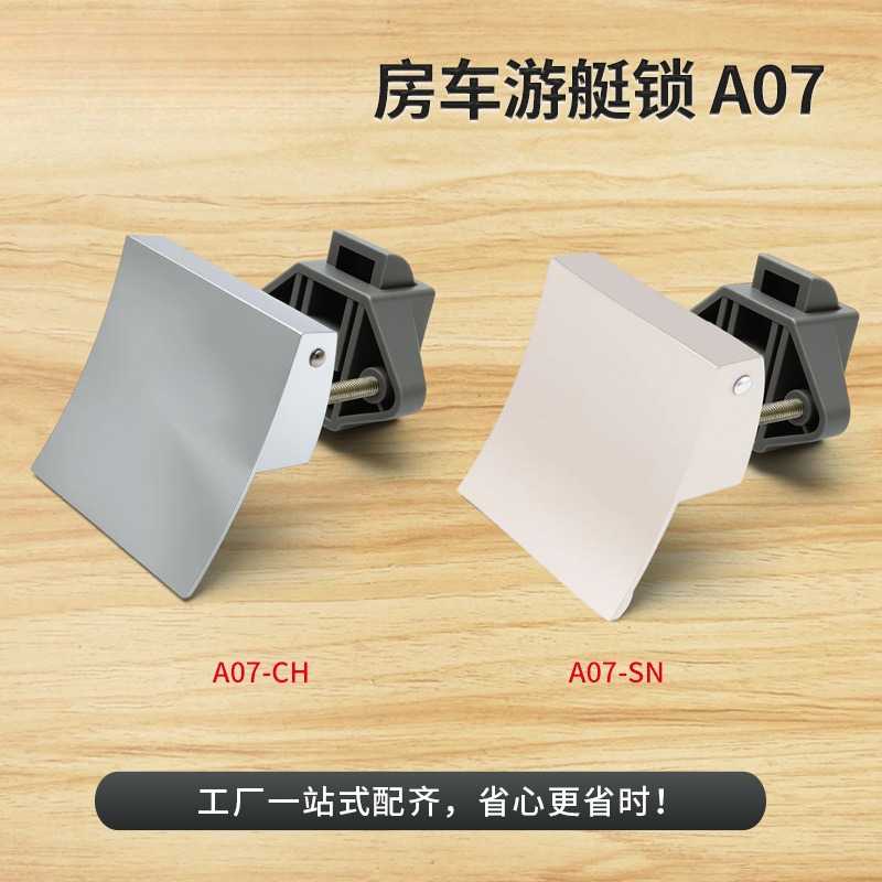 A07房车游艇锌合金锁家具橱柜