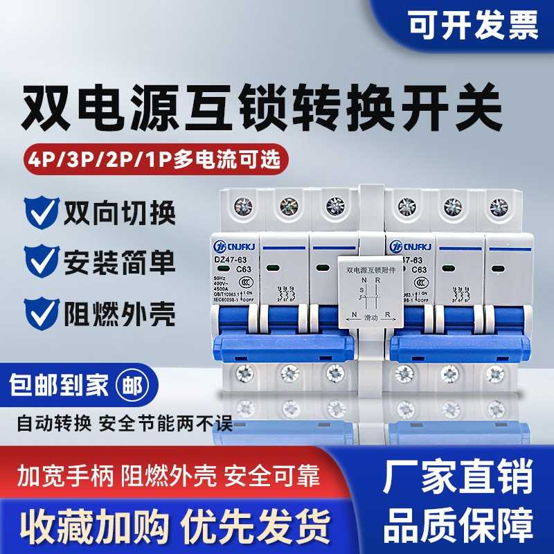 2p63a双电源互锁开关DZ47新款