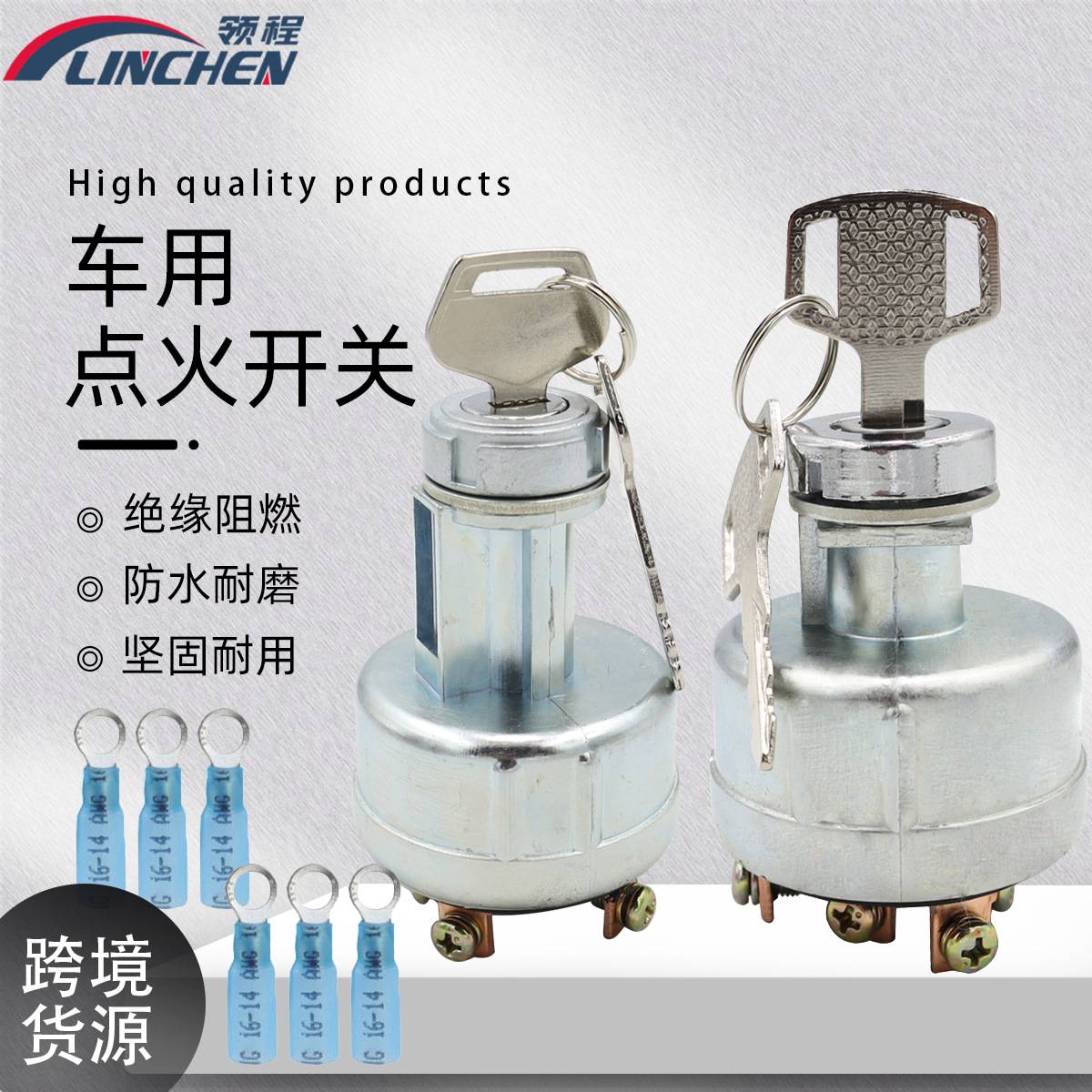 挖掘机JK418型启动开关汽车叉车