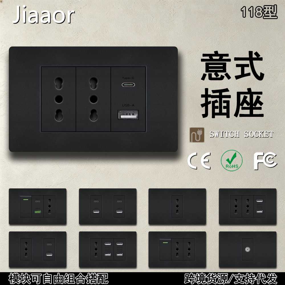 118型PC黑色意式双USB意标TYPE-C意大利插座电源开关暗装插座面板