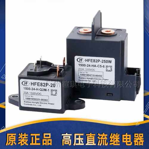 宏发继电器HFE82P光伏储能接触器