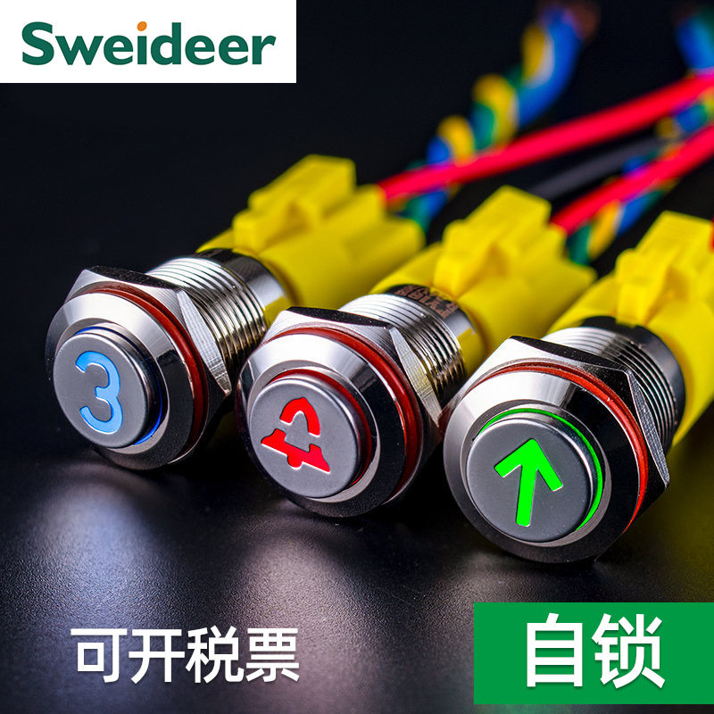 索维16MM金属按钮开关自锁带灯