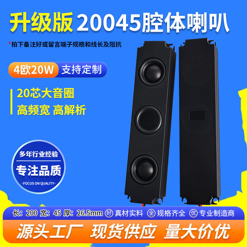 精歌源20045音箱腔体4欧20W内