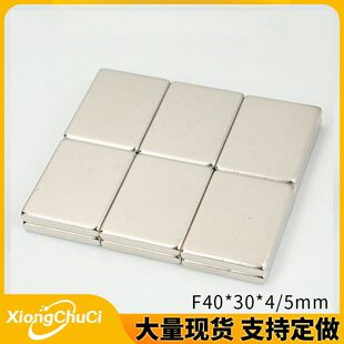 直供钕铁硼强磁F40*30*4/5mm方形磁铁N35条形吸铁石磁钢现货