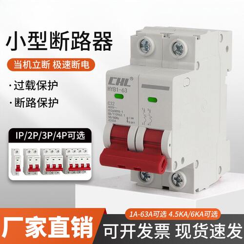 DZ47空气开关3p40A家用mcb小型