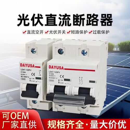 外贸出口光伏直流空气开关125a