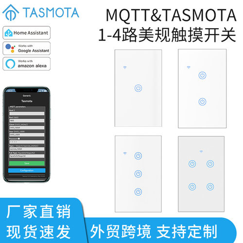 MQTT&TASMOTA美规智能开关WIFI