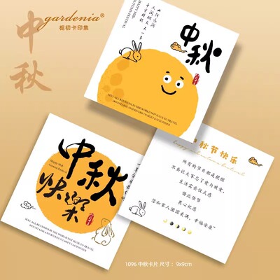 可爱古风中秋贺卡蛋黄酥甜品