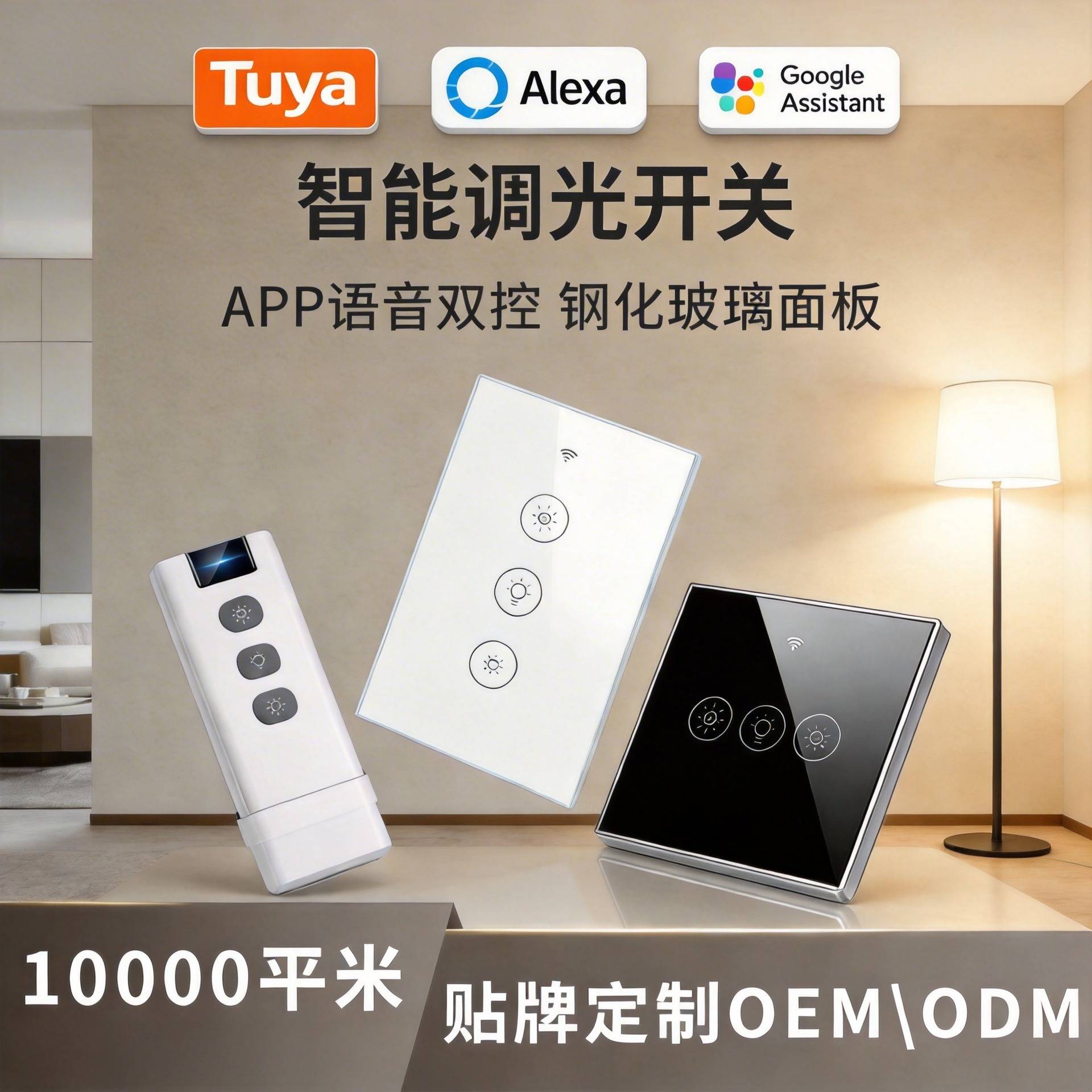 wifi调光智能开关涂鸦家居app