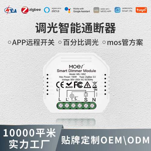 定制ZIGBEE调光智能开关通断器