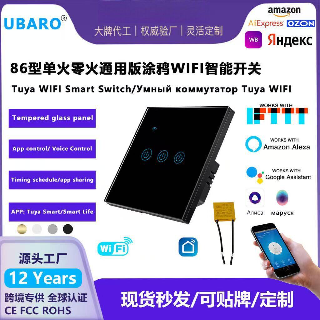 俄罗斯86型WIFI涂鸦智能开关玻璃