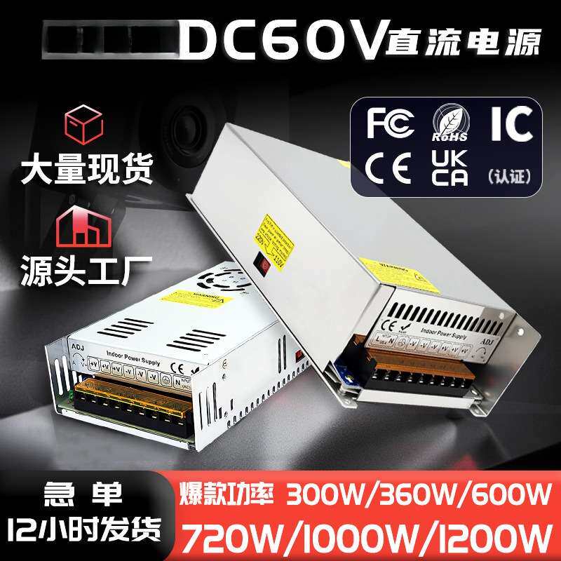 AC220V转60V直流电源360W600W