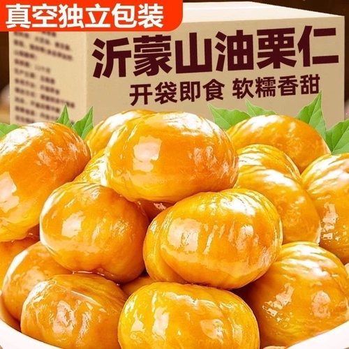 板栗仁即食熟的油栗子仁熟制甘栗仁去皮板栗休闲 零食小吃整箱