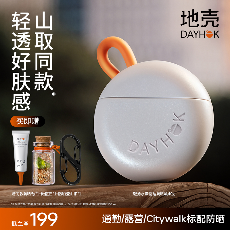 地壳轻薄物理高倍防晒霜敏肌温和