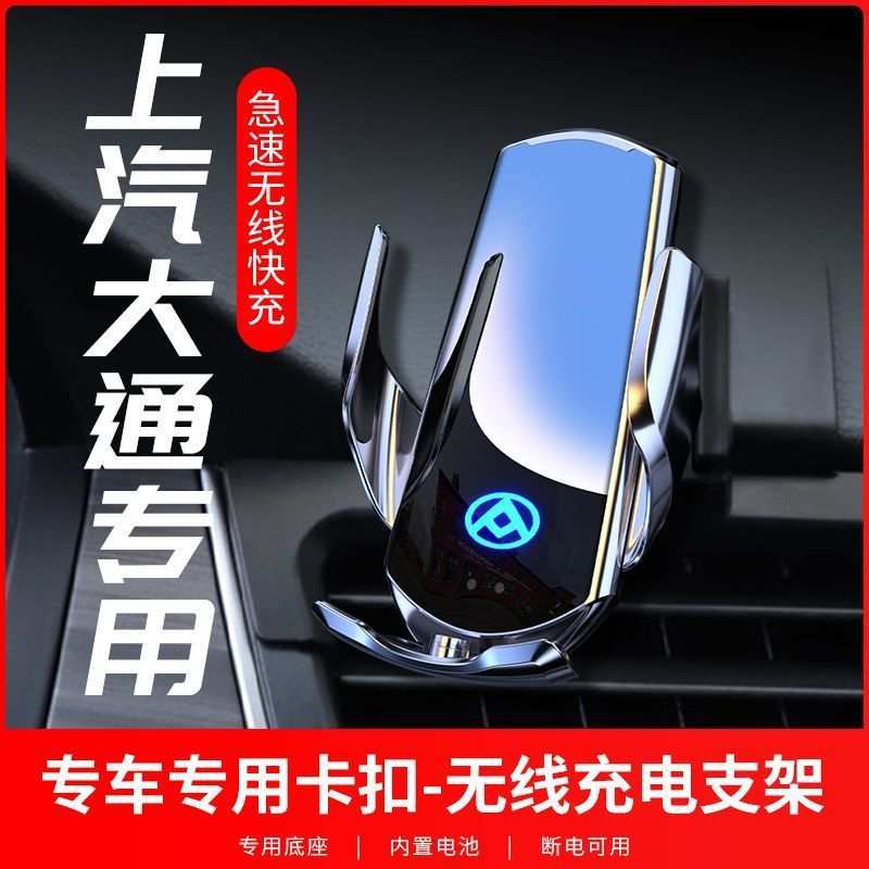 MAXUS上汽大通G50 G10PLUS专用汽车手机车载支架导航无线充电器