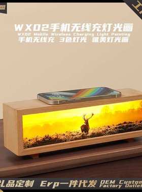灯光画无线充卧室床头办公桌面手机15W无线充LED氛围灯小夜灯台灯