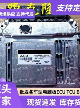ECU MG7.9.8 适用现代悦动起亚发动机电脑板 A09 39132-26BD5