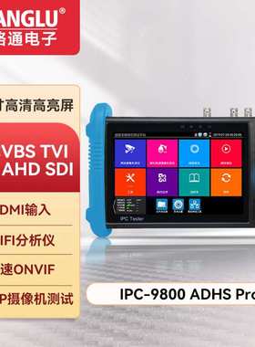 工程宝IPC-9800ADHSPro网络模拟同轴高清TVI/CVI/AHD/SDI