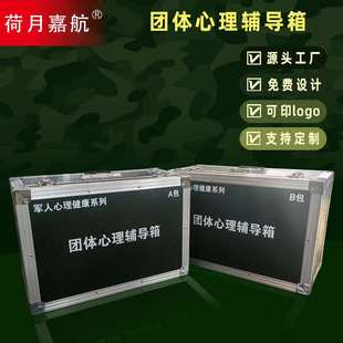 铝制团体心理辅导箱铝合金箱子手提铝箱展示箱携行箱航空便携收纳