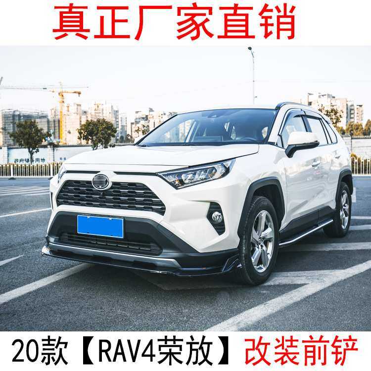 适用于2020款丰田RAV4荣放前铲前唇轮眉侧裙尾翼中翼定风翼小