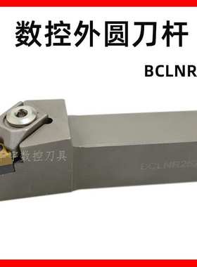 95度三韩数控外圆车刀杆BCLNR/L20/25/3232M12正反型号齐全