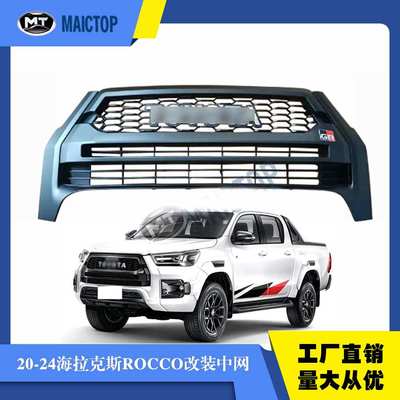 适用于海拉克斯hilux2020年GR中网 ROCCO改装款grille格网格栅口