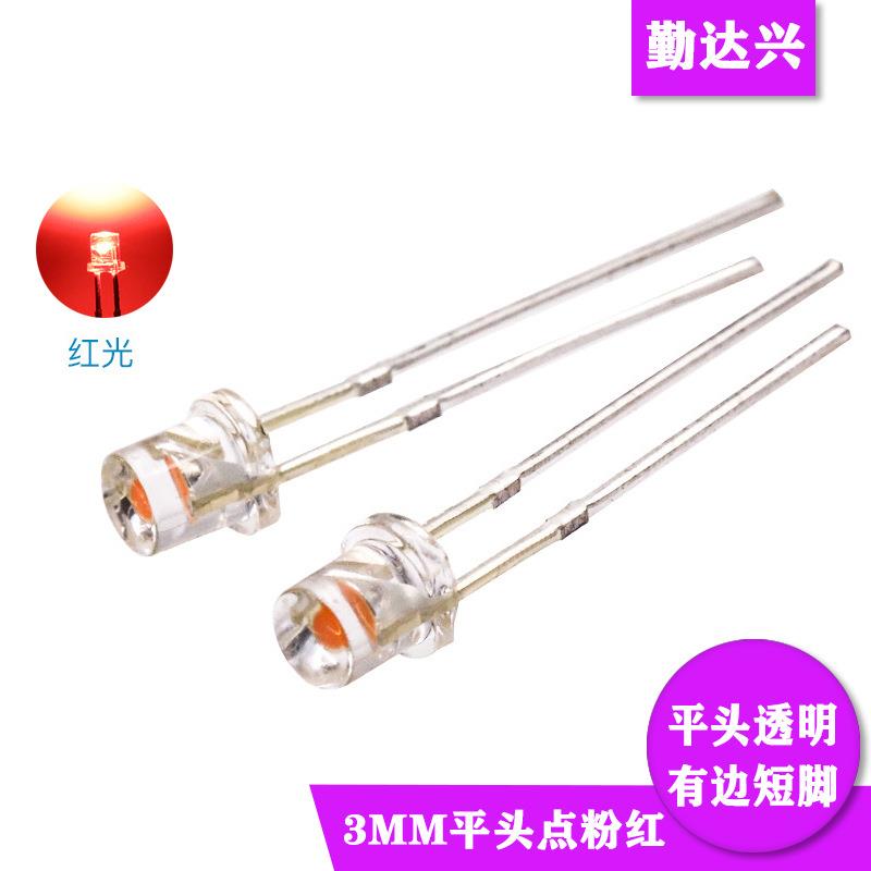 3MM平头透明点粉红光3V超高亮LED灯珠直插式红灯红色发光二极管