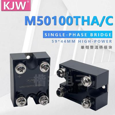 KJW单相整流模块M50100THA1600 M50100THC1600 100A发电机整流桥
