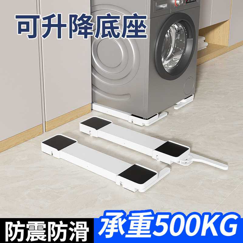 滚筒波轮洗衣机专用底座免安装可移动置物架加高防潮防滑固定托架