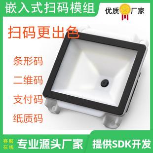 条形码 模组一维码 扫码 快速识别读取识读引擎模组支 M700E二维码