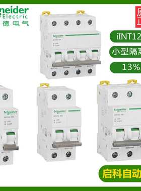 施耐/德IINT125 40A 4P A9S68440小型隔离开关负荷开关 原装现货