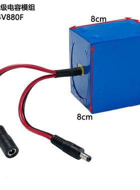 24V石墨烯超级电容器模组880F 4.2V5300F混合动力汽车