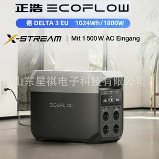 ECOFLOW正浩德DELTA 3 EU 220V欧规 正浩电源德3 正浩DELTA 3Plus