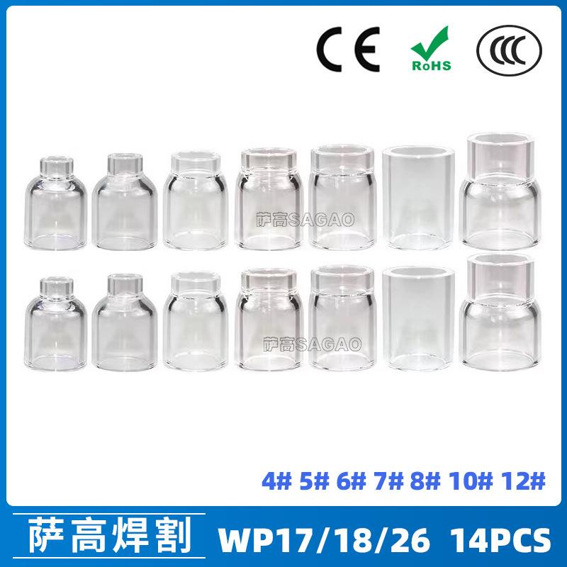 跨境氩弧焊配件WP17/18/26焊枪透明瓷嘴4#12#耐高温石英喷嘴14PCS