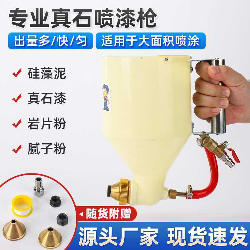 真石喷漆枪硅藻泥真石漆腻子粉外墙涂料乳胶漆岩片粉喷涂枪,模玩/动漫/周边/娃圈三坑/桌游,模型制作工具/辅料耗材,淘宝优惠券,粉丝福利购,淘宝优惠卷