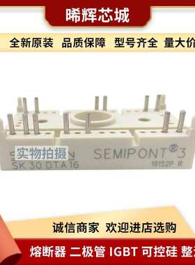 SK30GD128 现货SK20NHMH10 整流桥模块库存充足 型号齐全直销